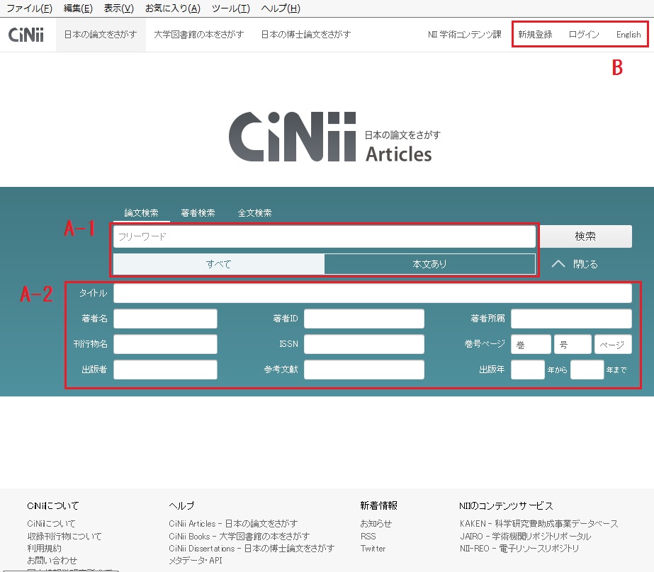 Cinii Articles マニュアル キーワードによる論文検索方法 サポート 学術コンテンツサービス 国立情報学研究所 4732