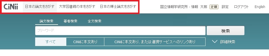 Cinii Articles マニュアル 論文検索結果一覧画面の使い方 サポート 学術コンテンツサービス 国立情報学研究所 3781