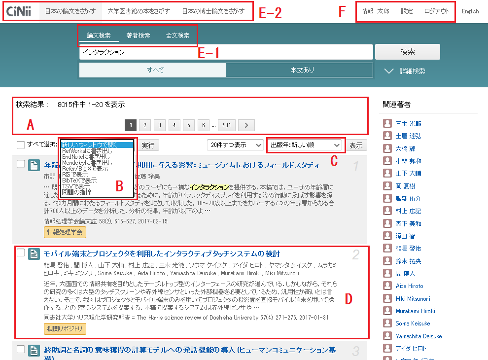 Cinii Articles マニュアル 論文検索結果一覧画面の使い方 サポート 学術コンテンツサービス 国立情報学研究所