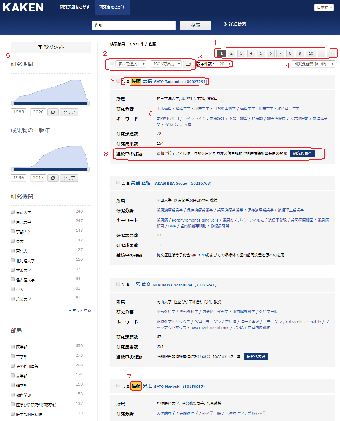 研究者 検索結果画面