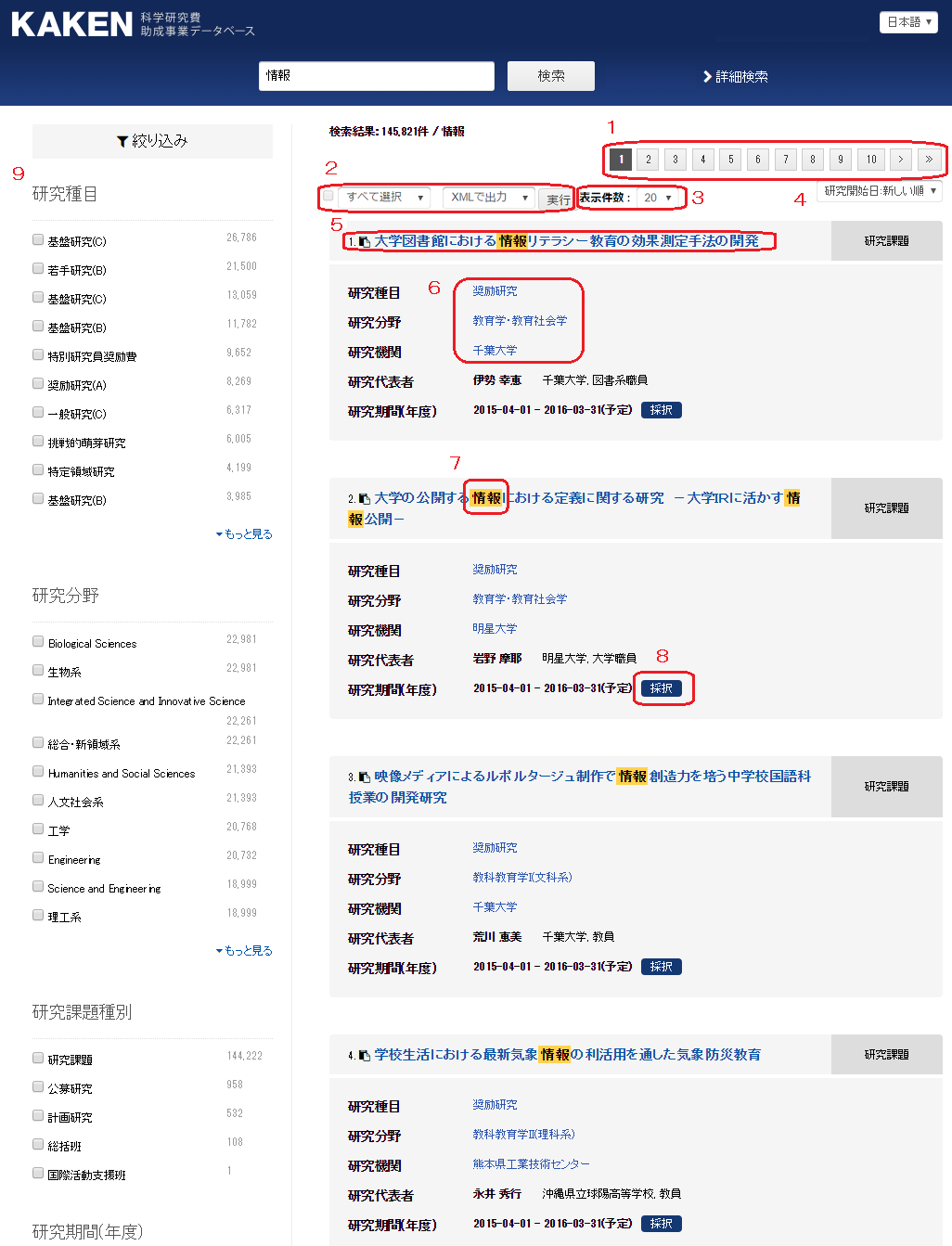 研究課題 検索結果画面