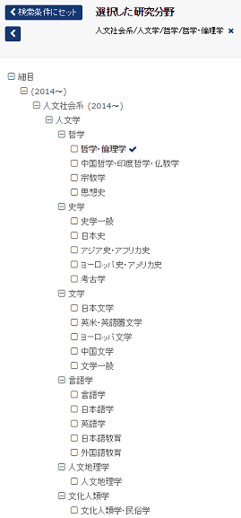 研究分野一覧